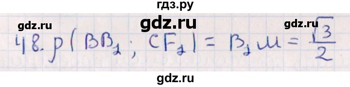 ГДЗ по геометрии 10 класс Смирнов  Естественно-математическое направление обобщающее повторение / расстояния / c. расстояние между прямыми - 48, Решебник