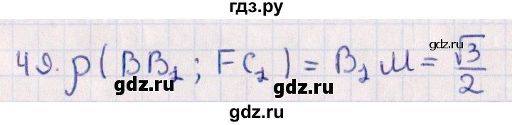 ГДЗ по геометрии 10 класс Смирнов  Естественно-математическое направление обобщающее повторение / расстояния / c. расстояние между прямыми - 49, Решебник