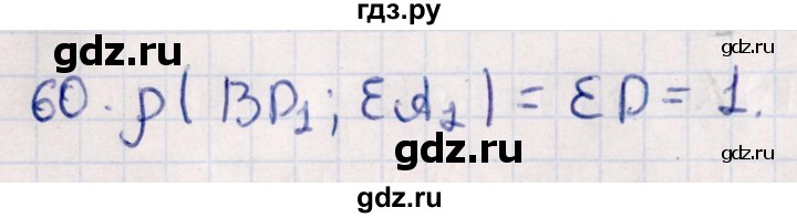 ГДЗ по геометрии 10 класс Смирнов  Естественно-математическое направление обобщающее повторение / расстояния / c. расстояние между прямыми - 60, Решебник