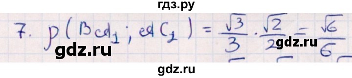 ГДЗ по геометрии 10 класс Смирнов  Естественно-математическое направление обобщающее повторение / расстояния / c. расстояние между прямыми - 7, Решебник