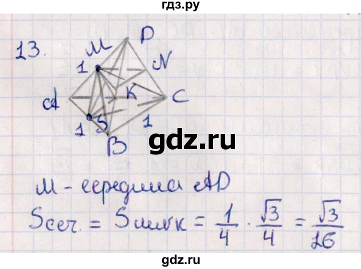 ГДЗ по геометрии 10 класс Смирнов  Естественно-математическое направление обобщающее повторение / Площадь ортогональной проекции / b - 13, Решебник