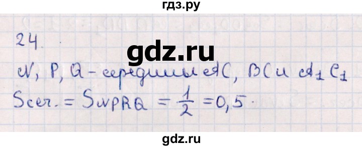 ГДЗ по геометрии 10 класс Смирнов  Естественно-математическое направление обобщающее повторение / Площадь ортогональной проекции / b - 24, Решебник