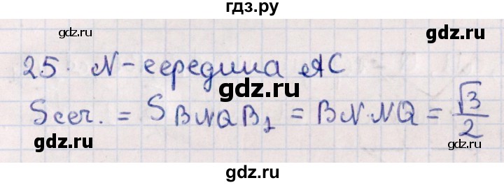 ГДЗ по геометрии 10 класс Смирнов  Естественно-математическое направление обобщающее повторение / Площадь ортогональной проекции / b - 25, Решебник