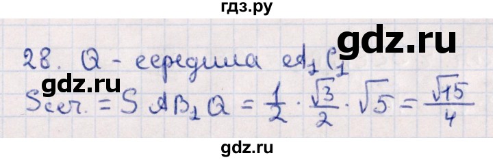 ГДЗ по геометрии 10 класс Смирнов  Естественно-математическое направление обобщающее повторение / Площадь ортогональной проекции / b - 28, Решебник