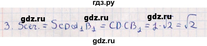 ГДЗ по геометрии 10 класс Смирнов  Естественно-математическое направление обобщающее повторение / Площадь ортогональной проекции / b - 3, Решебник
