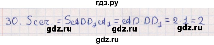 ГДЗ по геометрии 10 класс Смирнов  Естественно-математическое направление обобщающее повторение / Площадь ортогональной проекции / b - 30, Решебник