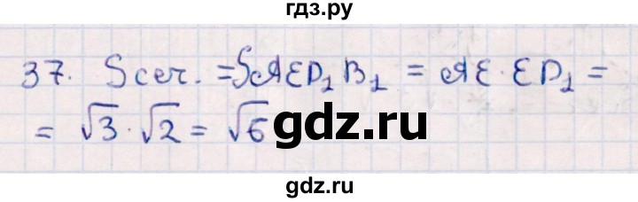 ГДЗ по геометрии 10 класс Смирнов  Естественно-математическое направление обобщающее повторение / Площадь ортогональной проекции / b - 37, Решебник