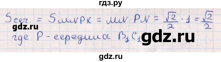 ГДЗ по геометрии 10 класс Смирнов  Естественно-математическое направление обобщающее повторение / Площадь ортогональной проекции / b - 5, Решебник