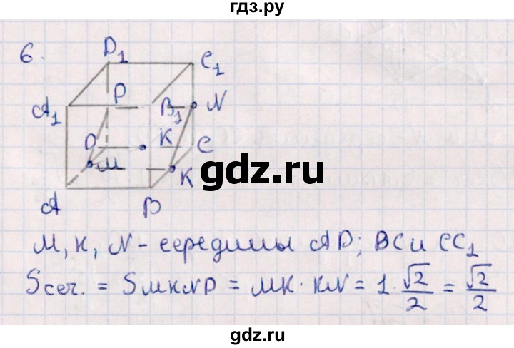 ГДЗ по геометрии 10 класс Смирнов  Естественно-математическое направление обобщающее повторение / Площадь ортогональной проекции / b - 6, Решебник