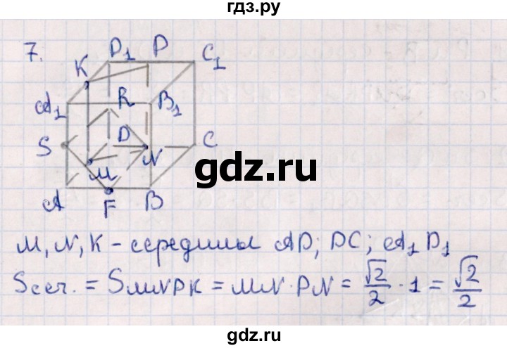 ГДЗ по геометрии 10 класс Смирнов  Естественно-математическое направление обобщающее повторение / Площадь ортогональной проекции / b - 7, Решебник