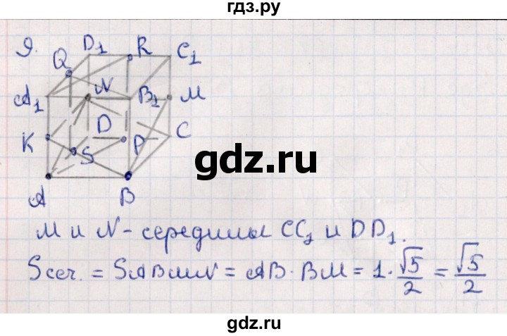 ГДЗ по геометрии 10 класс Смирнов  Естественно-математическое направление обобщающее повторение / Площадь ортогональной проекции / b - 9, Решебник