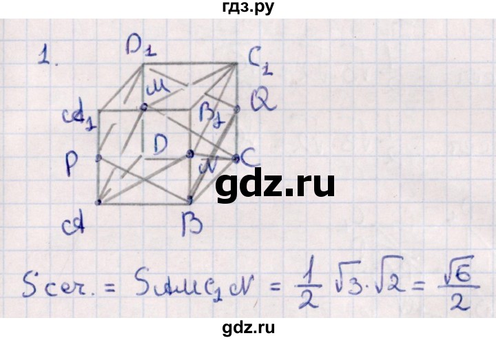 ГДЗ по геометрии 10 класс Смирнов  Естественно-математическое направление обобщающее повторение / Площадь ортогональной проекции / c - 1, Решебник