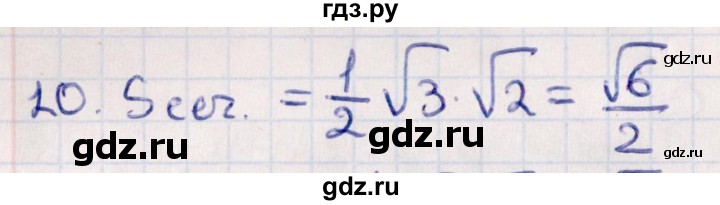 ГДЗ по геометрии 10 класс Смирнов  Естественно-математическое направление обобщающее повторение / Площадь ортогональной проекции / c - 10, Решебник
