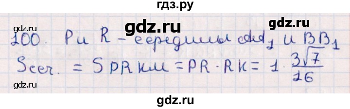 ГДЗ по геометрии 10 класс Смирнов  Естественно-математическое направление обобщающее повторение / Площадь ортогональной проекции / c - 100, Решебник