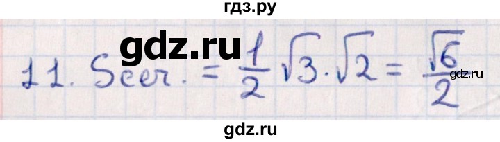 ГДЗ по геометрии 10 класс Смирнов  Естественно-математическое направление обобщающее повторение / Площадь ортогональной проекции / c - 11, Решебник