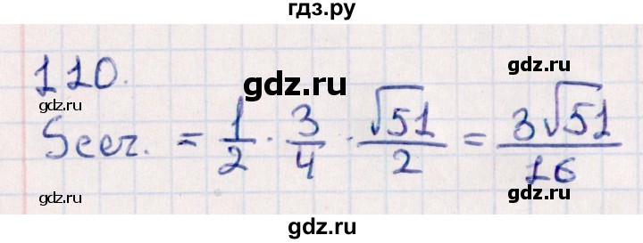 ГДЗ по геометрии 10 класс Смирнов  Естественно-математическое направление обобщающее повторение / Площадь ортогональной проекции / c - 110, Решебник
