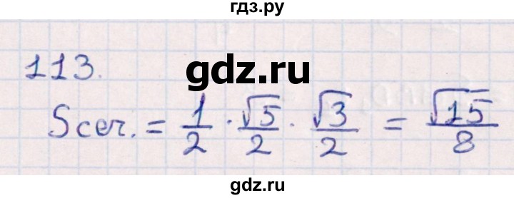 ГДЗ по геометрии 10 класс Смирнов  Естественно-математическое направление обобщающее повторение / Площадь ортогональной проекции / c - 113, Решебник