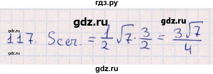 ГДЗ по геометрии 10 класс Смирнов  Естественно-математическое направление обобщающее повторение / Площадь ортогональной проекции / c - 117, Решебник