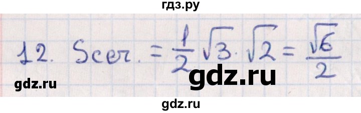 ГДЗ по геометрии 10 класс Смирнов  Естественно-математическое направление обобщающее повторение / Площадь ортогональной проекции / c - 12, Решебник