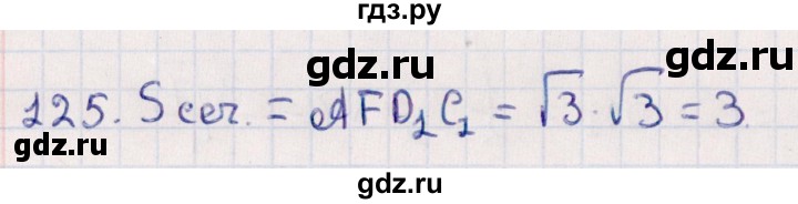 ГДЗ по геометрии 10 класс Смирнов  Естественно-математическое направление обобщающее повторение / Площадь ортогональной проекции / c - 125, Решебник