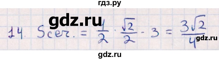 ГДЗ по геометрии 10 класс Смирнов  Естественно-математическое направление обобщающее повторение / Площадь ортогональной проекции / c - 14, Решебник