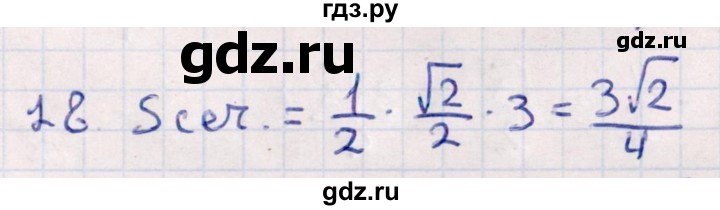ГДЗ по геометрии 10 класс Смирнов  Естественно-математическое направление обобщающее повторение / Площадь ортогональной проекции / c - 18, Решебник