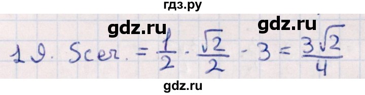 ГДЗ по геометрии 10 класс Смирнов  Естественно-математическое направление обобщающее повторение / Площадь ортогональной проекции / c - 19, Решебник