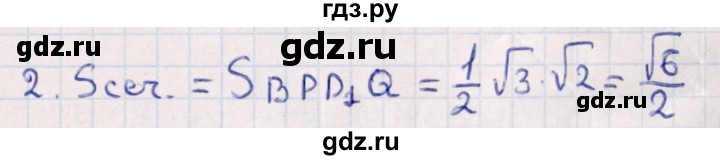 ГДЗ по геометрии 10 класс Смирнов  Естественно-математическое направление обобщающее повторение / Площадь ортогональной проекции / c - 2, Решебник