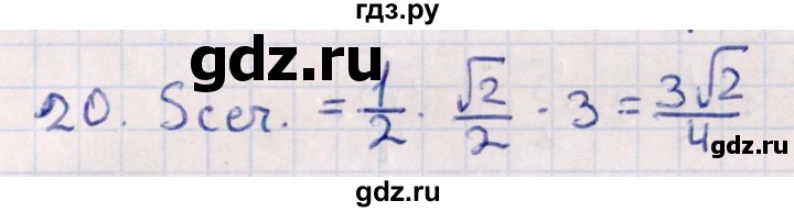ГДЗ по геометрии 10 класс Смирнов  Естественно-математическое направление обобщающее повторение / Площадь ортогональной проекции / c - 20, Решебник
