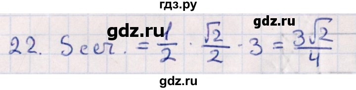 ГДЗ по геометрии 10 класс Смирнов  Естественно-математическое направление обобщающее повторение / Площадь ортогональной проекции / c - 22, Решебник