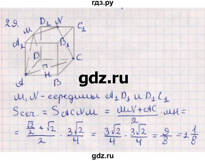 ГДЗ по геометрии 10 класс Смирнов  Естественно-математическое направление обобщающее повторение / Площадь ортогональной проекции / c - 29, Решебник