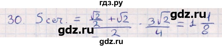 ГДЗ по геометрии 10 класс Смирнов  Естественно-математическое направление обобщающее повторение / Площадь ортогональной проекции / c - 30, Решебник