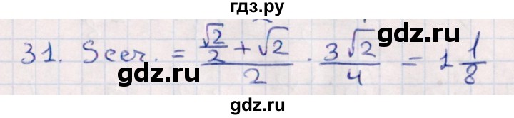 ГДЗ по геометрии 10 класс Смирнов  Естественно-математическое направление обобщающее повторение / Площадь ортогональной проекции / c - 31, Решебник