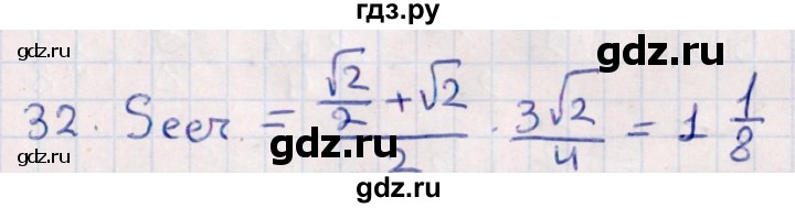 ГДЗ по геометрии 10 класс Смирнов  Естественно-математическое направление обобщающее повторение / Площадь ортогональной проекции / c - 32, Решебник