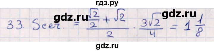 ГДЗ по геометрии 10 класс Смирнов  Естественно-математическое направление обобщающее повторение / Площадь ортогональной проекции / c - 33, Решебник