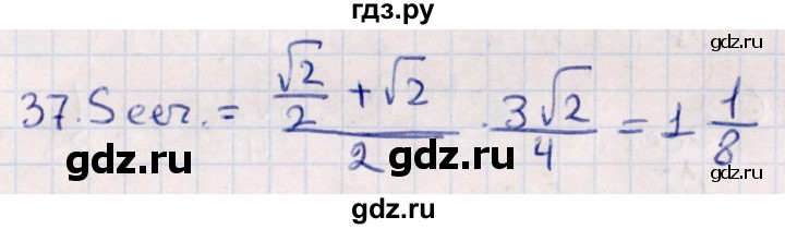 ГДЗ по геометрии 10 класс Смирнов  Естественно-математическое направление обобщающее повторение / Площадь ортогональной проекции / c - 37, Решебник