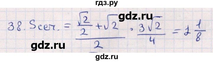ГДЗ по геометрии 10 класс Смирнов  Естественно-математическое направление обобщающее повторение / Площадь ортогональной проекции / c - 38, Решебник