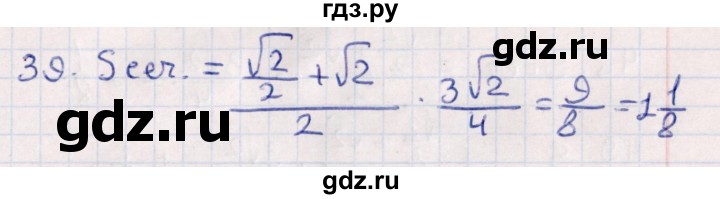 ГДЗ по геометрии 10 класс Смирнов  Естественно-математическое направление обобщающее повторение / Площадь ортогональной проекции / c - 39, Решебник