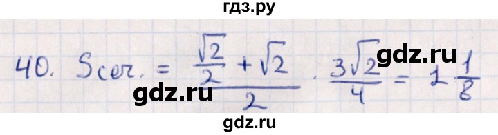 ГДЗ по геометрии 10 класс Смирнов  Естественно-математическое направление обобщающее повторение / Площадь ортогональной проекции / c - 40, Решебник