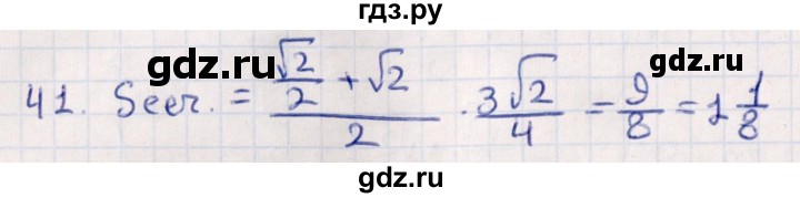 ГДЗ по геометрии 10 класс Смирнов  Естественно-математическое направление обобщающее повторение / Площадь ортогональной проекции / c - 41, Решебник