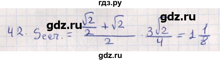 ГДЗ по геометрии 10 класс Смирнов  Естественно-математическое направление обобщающее повторение / Площадь ортогональной проекции / c - 42, Решебник