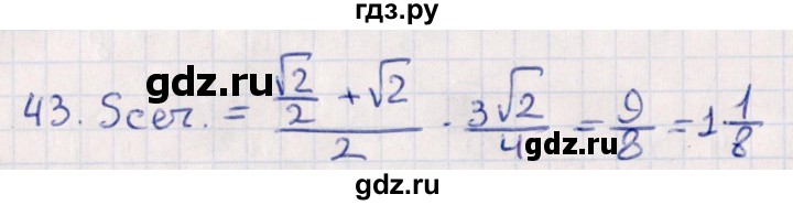 ГДЗ по геометрии 10 класс Смирнов  Естественно-математическое направление обобщающее повторение / Площадь ортогональной проекции / c - 43, Решебник