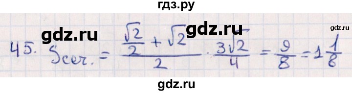 ГДЗ по геометрии 10 класс Смирнов  Естественно-математическое направление обобщающее повторение / Площадь ортогональной проекции / c - 45, Решебник