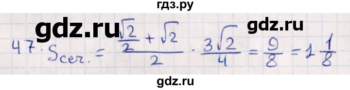 ГДЗ по геометрии 10 класс Смирнов  Естественно-математическое направление обобщающее повторение / Площадь ортогональной проекции / c - 47, Решебник