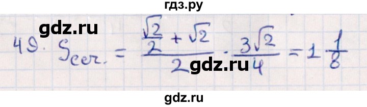 ГДЗ по геометрии 10 класс Смирнов  Естественно-математическое направление обобщающее повторение / Площадь ортогональной проекции / c - 49, Решебник