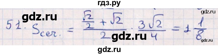 ГДЗ по геометрии 10 класс Смирнов  Естественно-математическое направление обобщающее повторение / Площадь ортогональной проекции / c - 51, Решебник