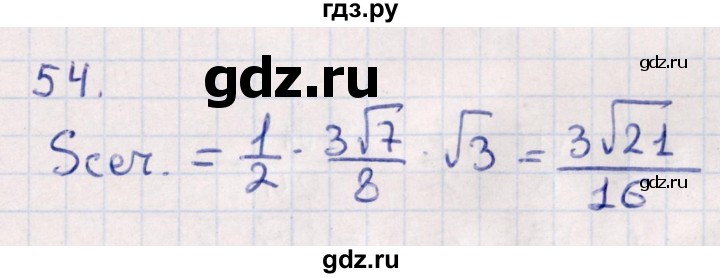 ГДЗ по геометрии 10 класс Смирнов  Естественно-математическое направление обобщающее повторение / Площадь ортогональной проекции / c - 54, Решебник