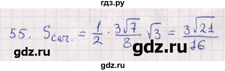 ГДЗ по геометрии 10 класс Смирнов  Естественно-математическое направление обобщающее повторение / Площадь ортогональной проекции / c - 55, Решебник