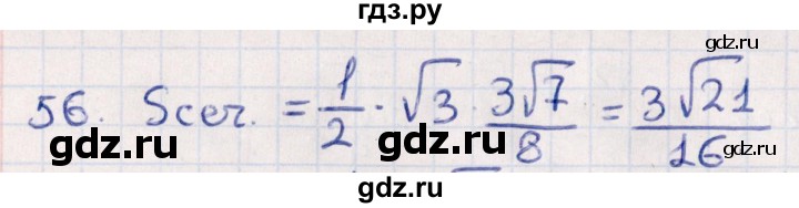 ГДЗ по геометрии 10 класс Смирнов  Естественно-математическое направление обобщающее повторение / Площадь ортогональной проекции / c - 56, Решебник