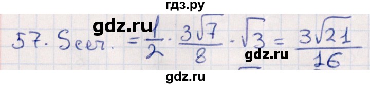 ГДЗ по геометрии 10 класс Смирнов  Естественно-математическое направление обобщающее повторение / Площадь ортогональной проекции / c - 57, Решебник